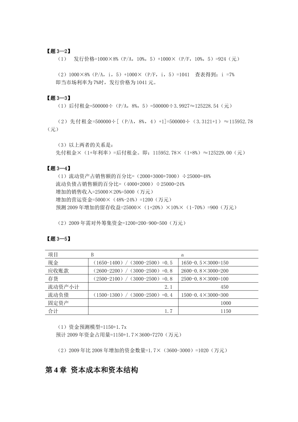 财务管理课后答案_第3页