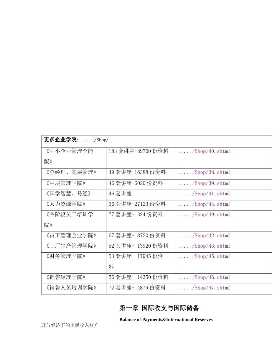 国际收支、国际储备与外汇汇率_第1页