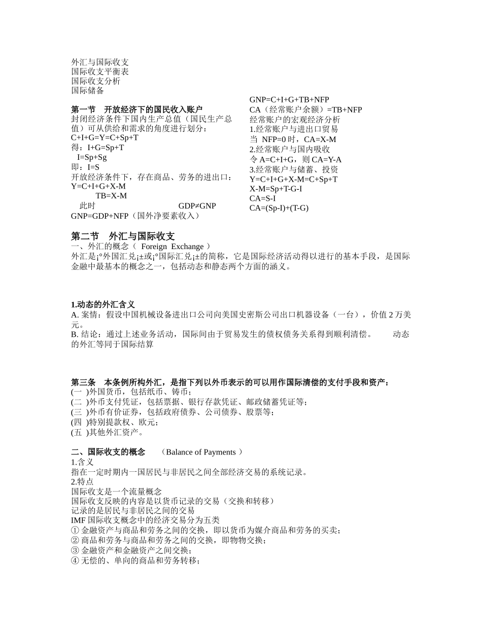 国际收支、国际储备与外汇汇率_第2页