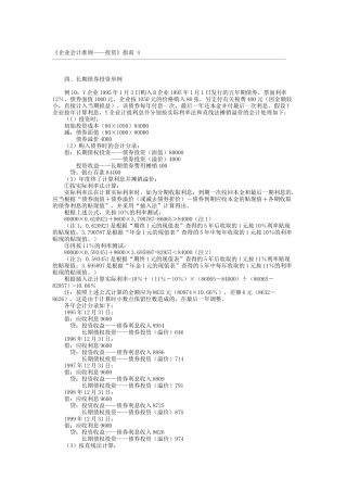 《企业会计准则-投资》指南4