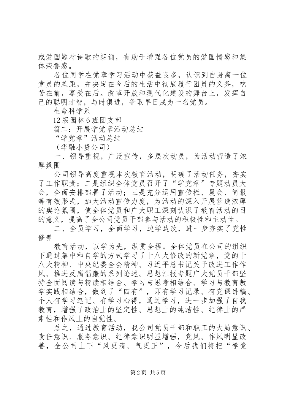 学党章活动总结_第2页