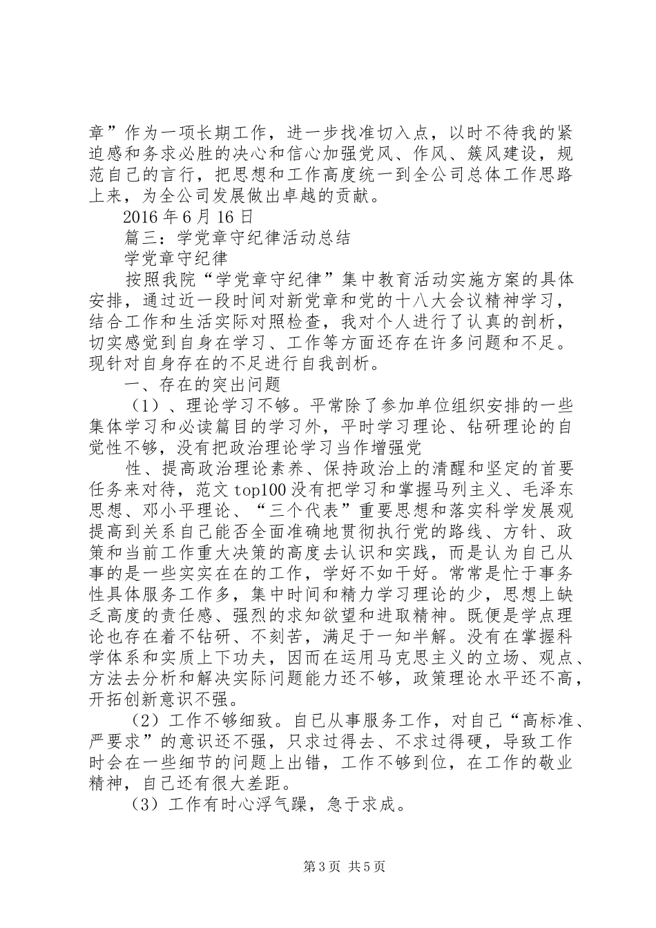 学党章活动总结_第3页