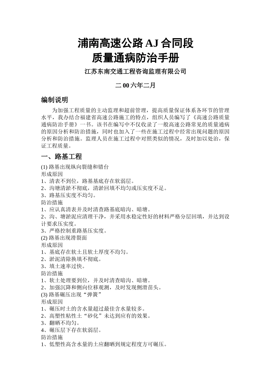 高速公路质量通病防治手册_第1页