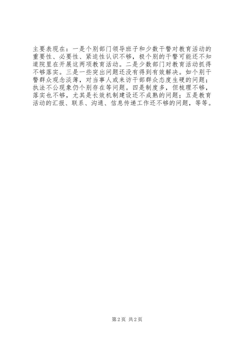 司法公正树形象活动阶段总结_第2页