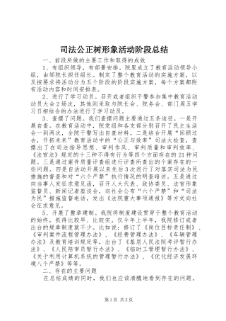 司法公正树形象活动阶段总结