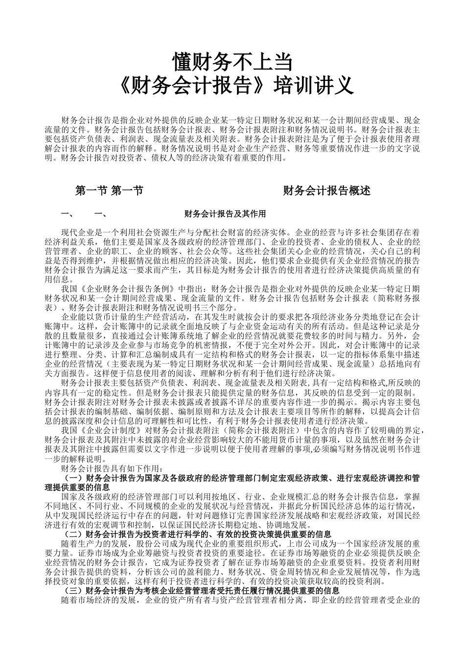 财务会计报告培训讲义_第1页