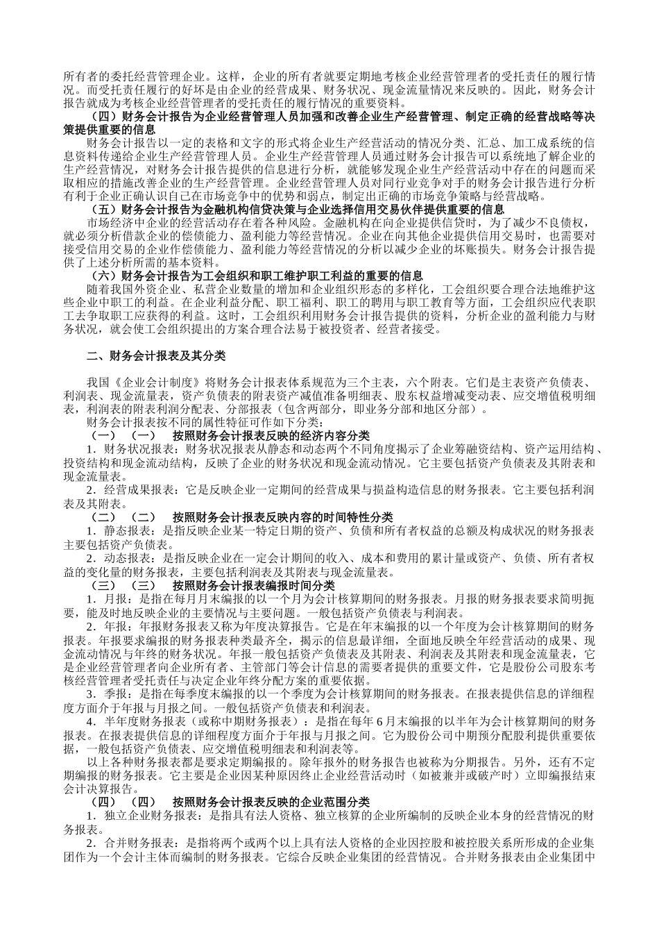 财务会计报告培训讲义_第2页