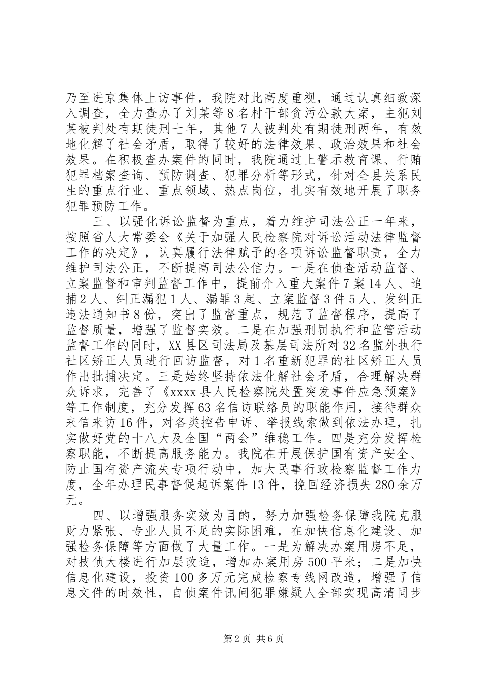 县人民检察院年终工作总结_第2页