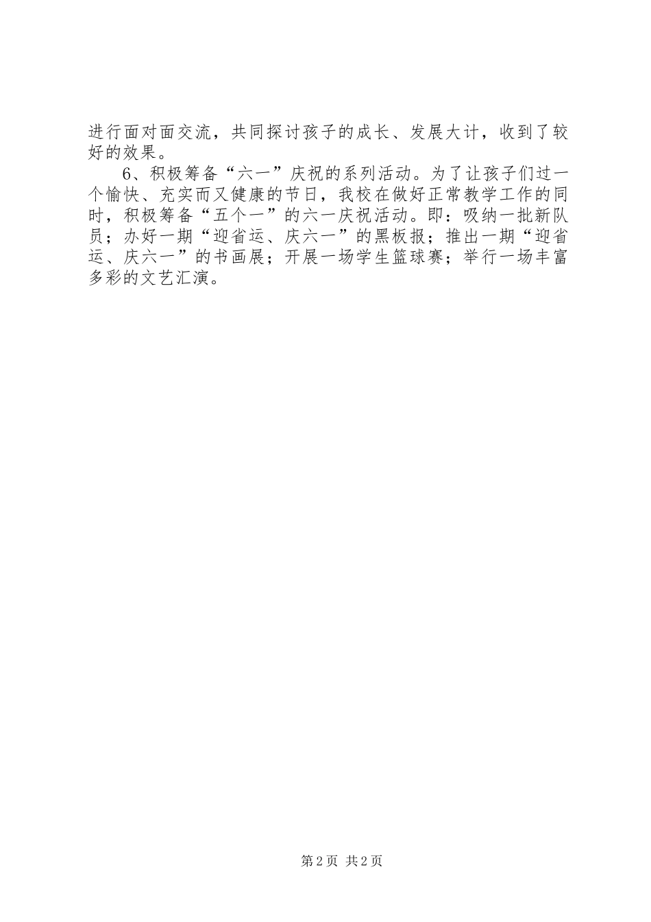 小学五月份工作总结_第2页