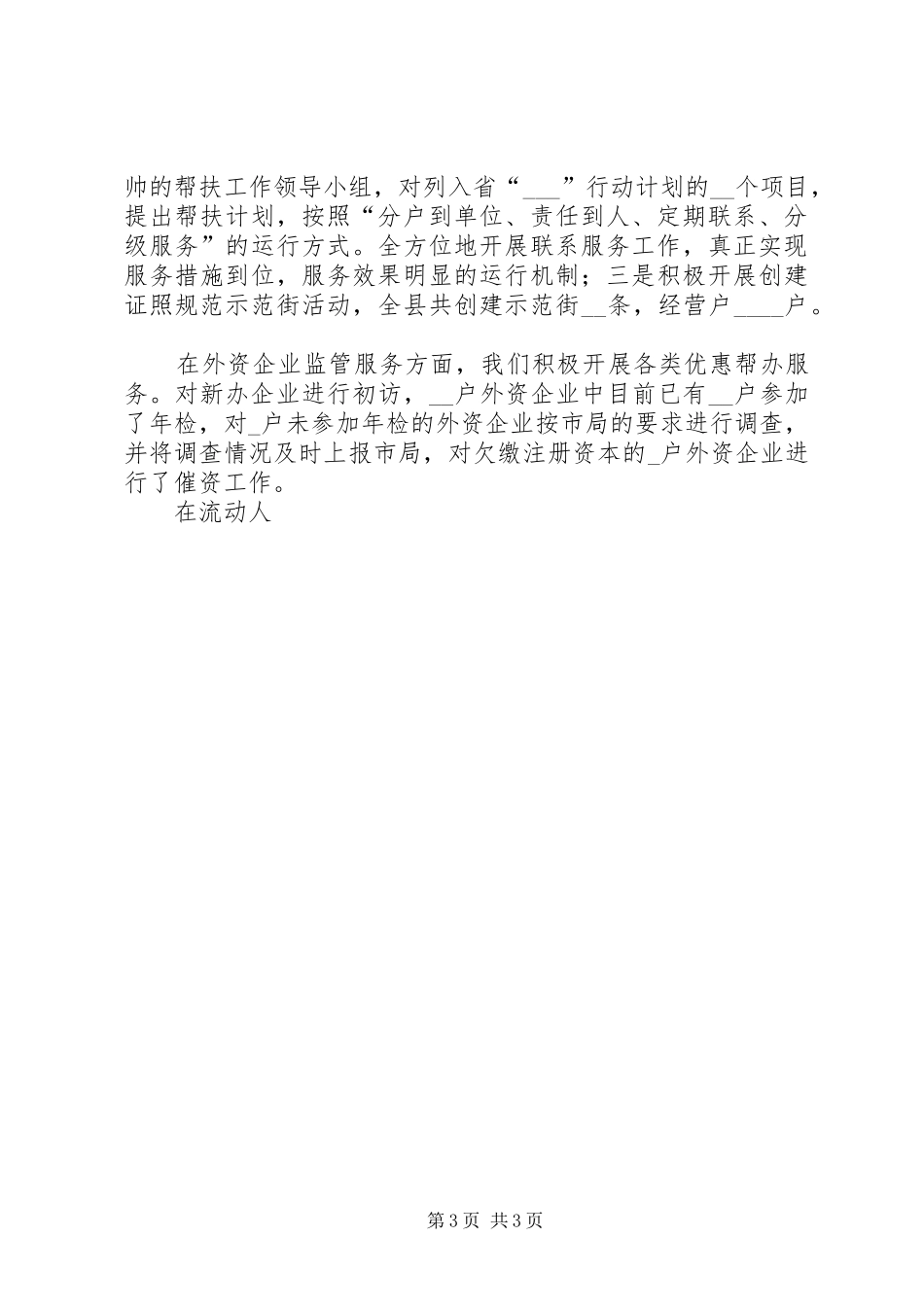 县工商局二00九年工作总结_第3页