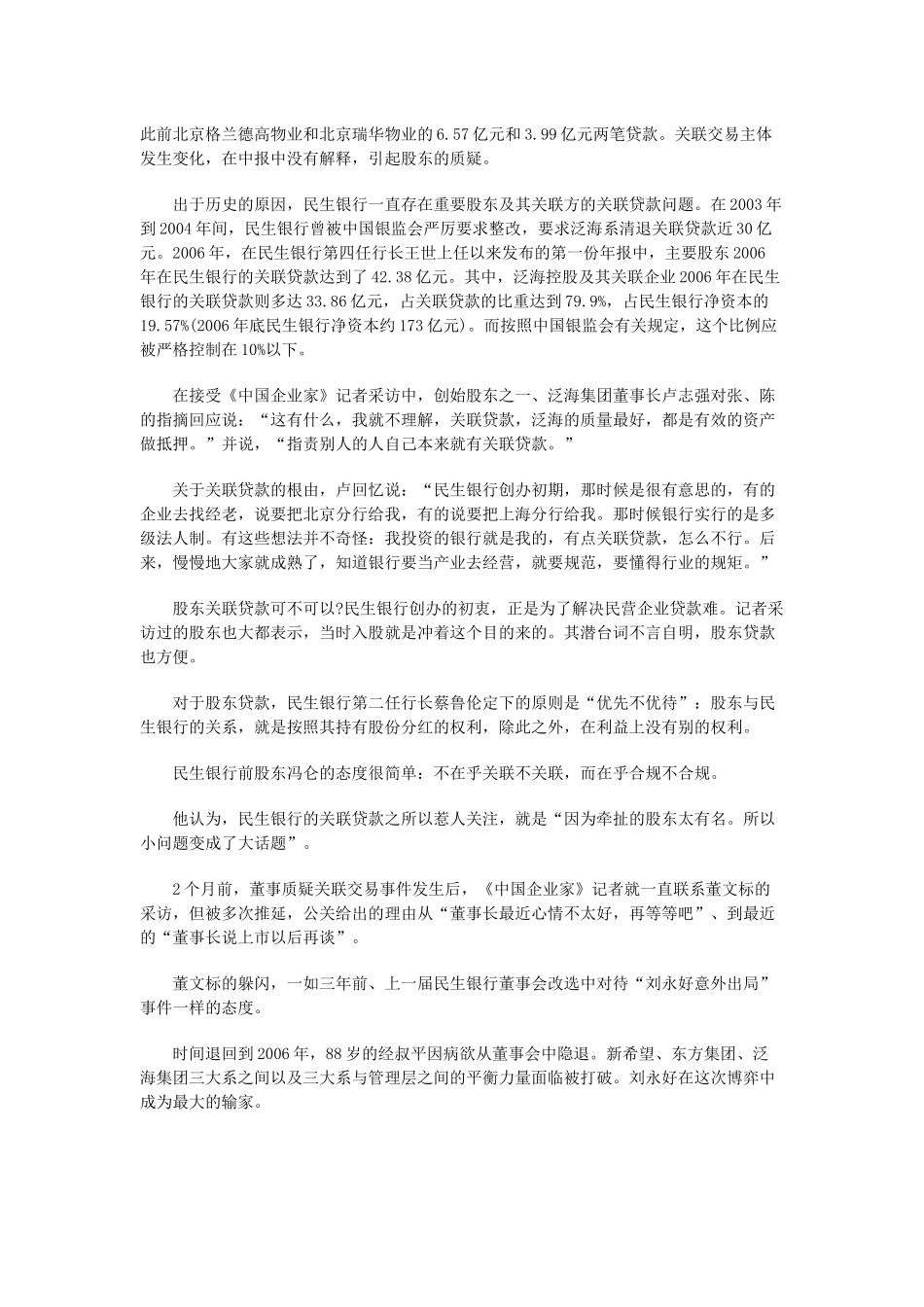 暗战民生银行_第2页