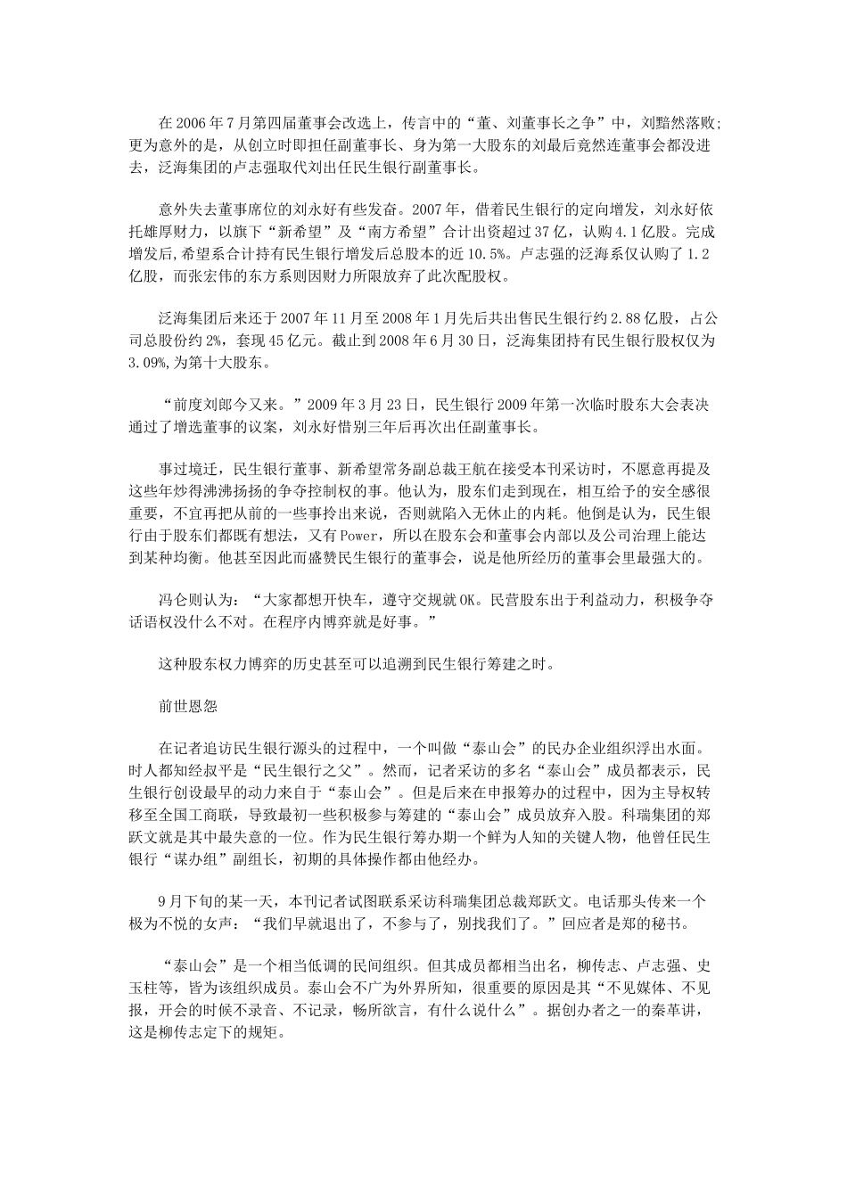 暗战民生银行_第3页