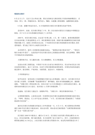 暗战民生银行