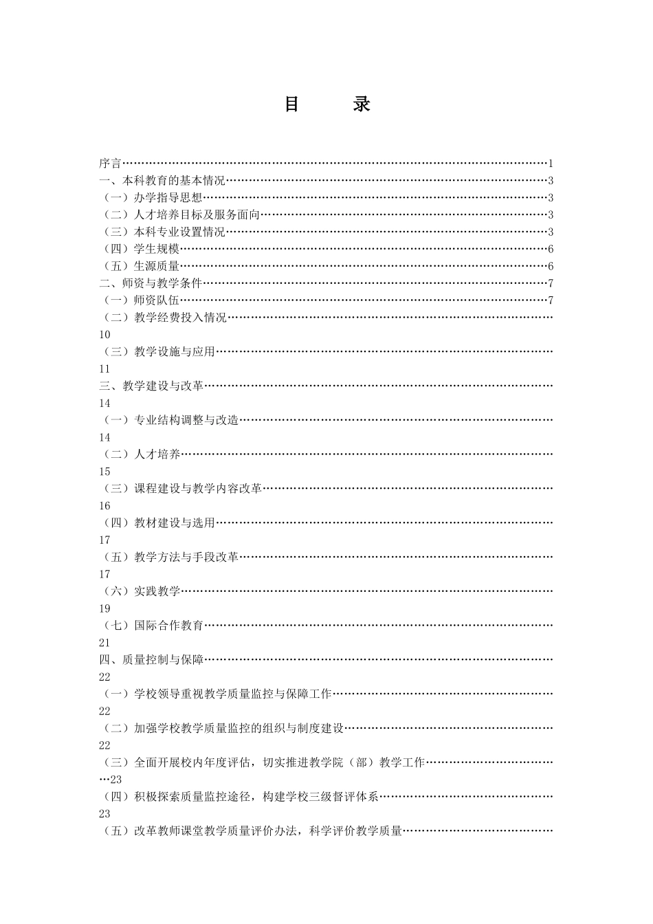 湖南文理学院XXXX年本科教学质量报告_第2页
