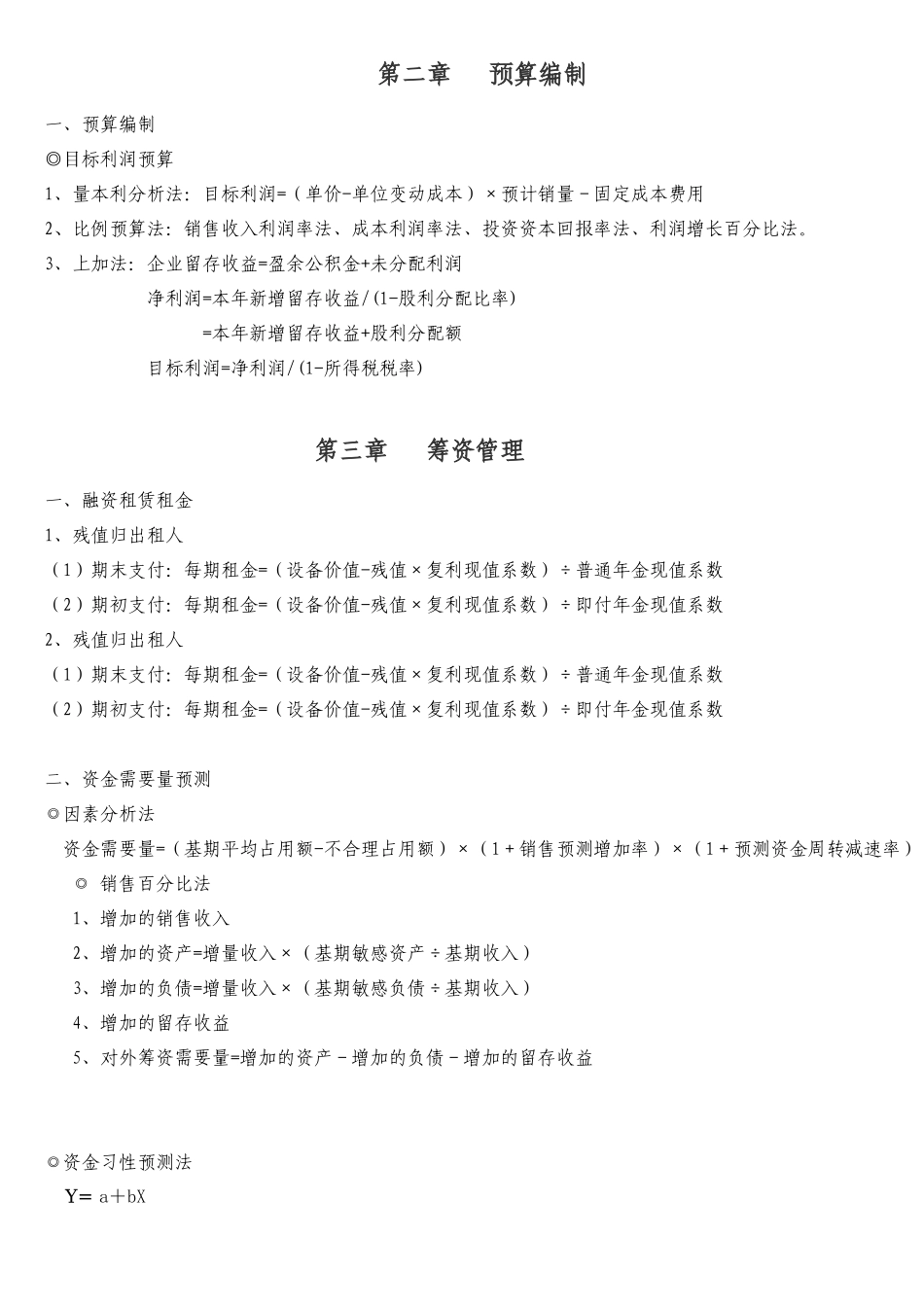 财务管理主要公式_第1页