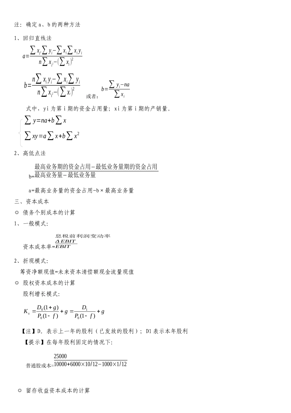 财务管理主要公式_第2页