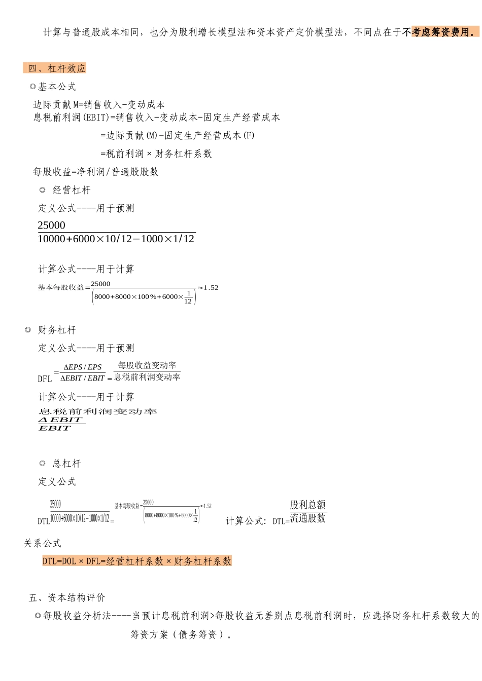 财务管理主要公式_第3页