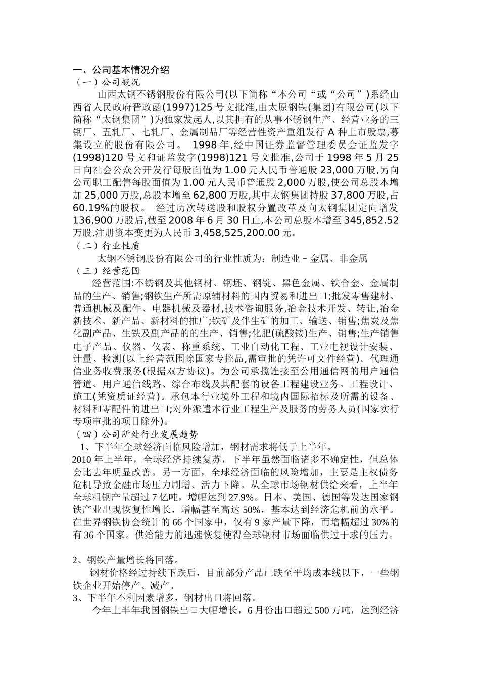 财务报告法分析课程设计内容_第2页