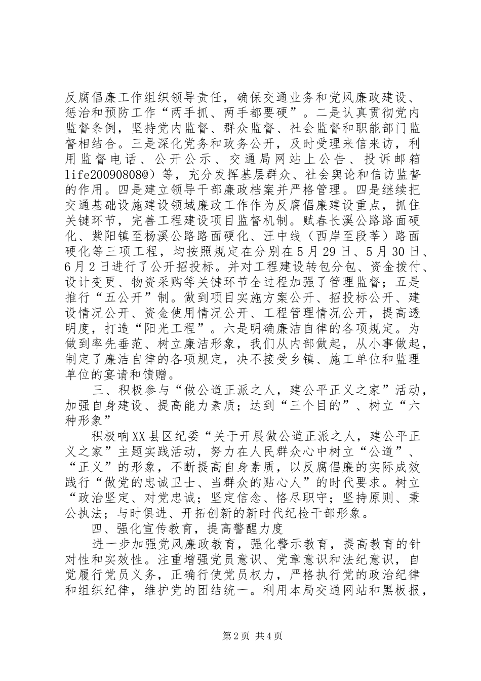 县交通局纪检监察上半年工作总结_第2页