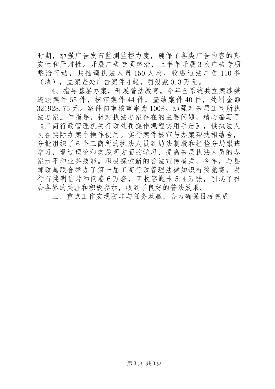 县工商行政管理局××年度经济检查工作总结_第3页