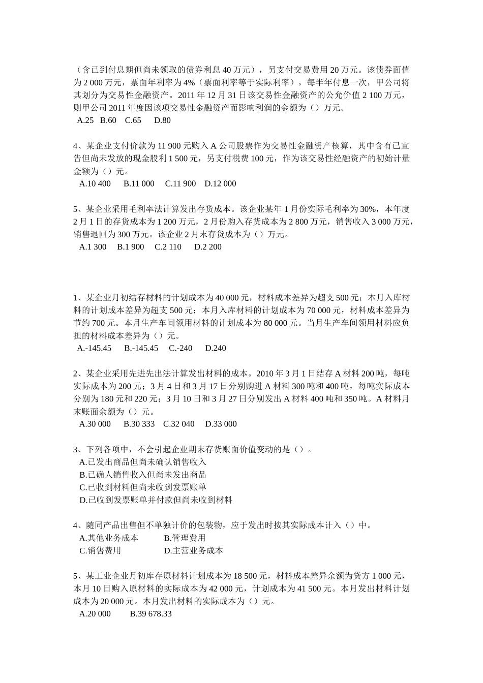 初级会计职称考试复习题_第3页