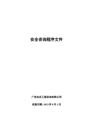 程序文件内审体系
