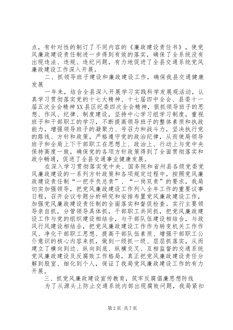 县交通局党风廉政建设年终工作总结_第2页