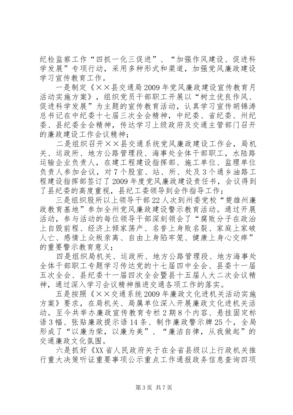 县交通局党风廉政建设年终工作总结_第3页