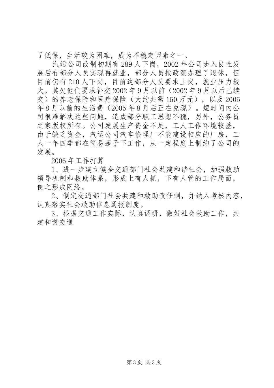 市交通局社会救助工作总结_第3页