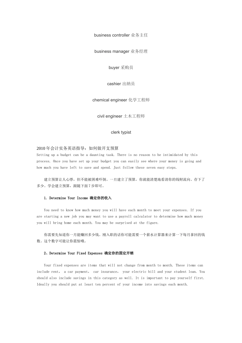 国际会计术语英汉对照_第2页