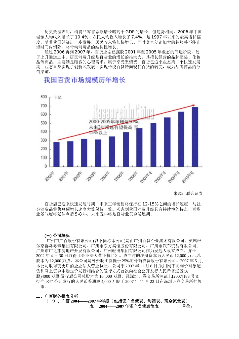 广百公司财务报表分析_第2页