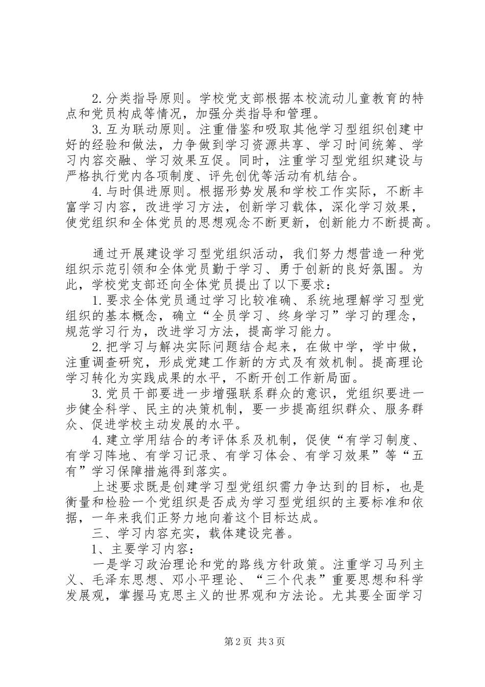 学校建设学习型党组织工作总结_第2页