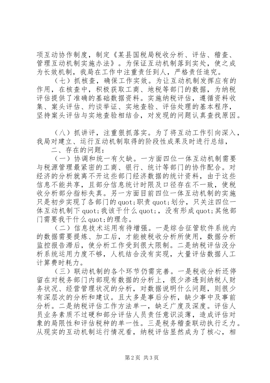 四位一体互动工作总结总结_第2页