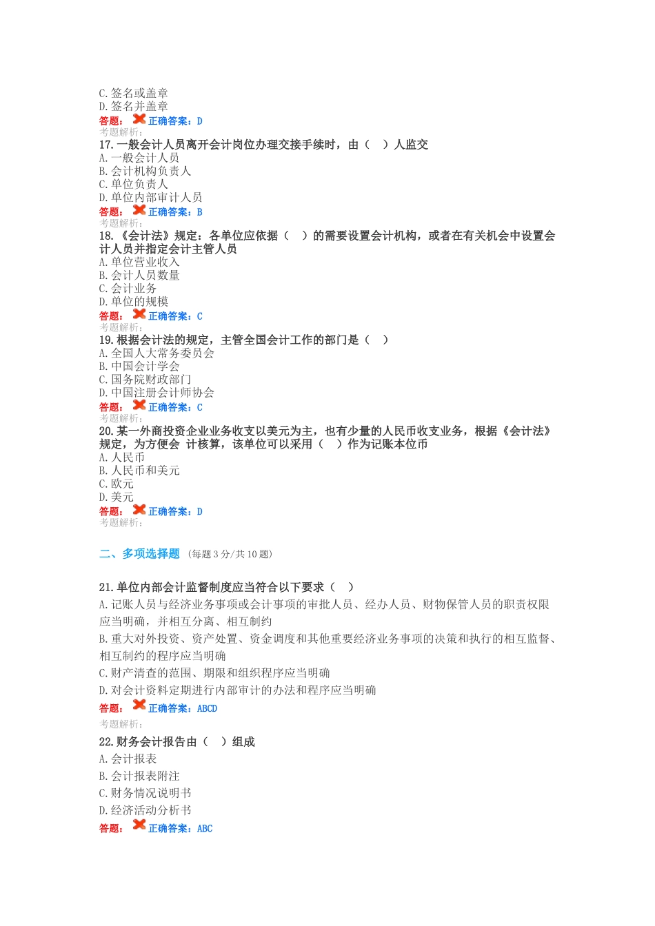 XXXX会计人员继续教育试题及答案(12月20真题6套)_第3页