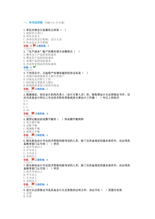 XXXX会计人员继续教育试题及答案(12月20真题6套)