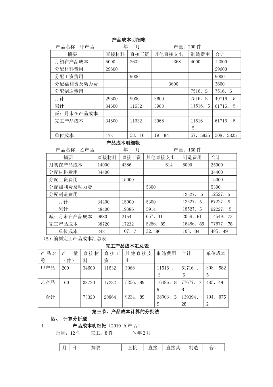成本会计习题答案_第2页