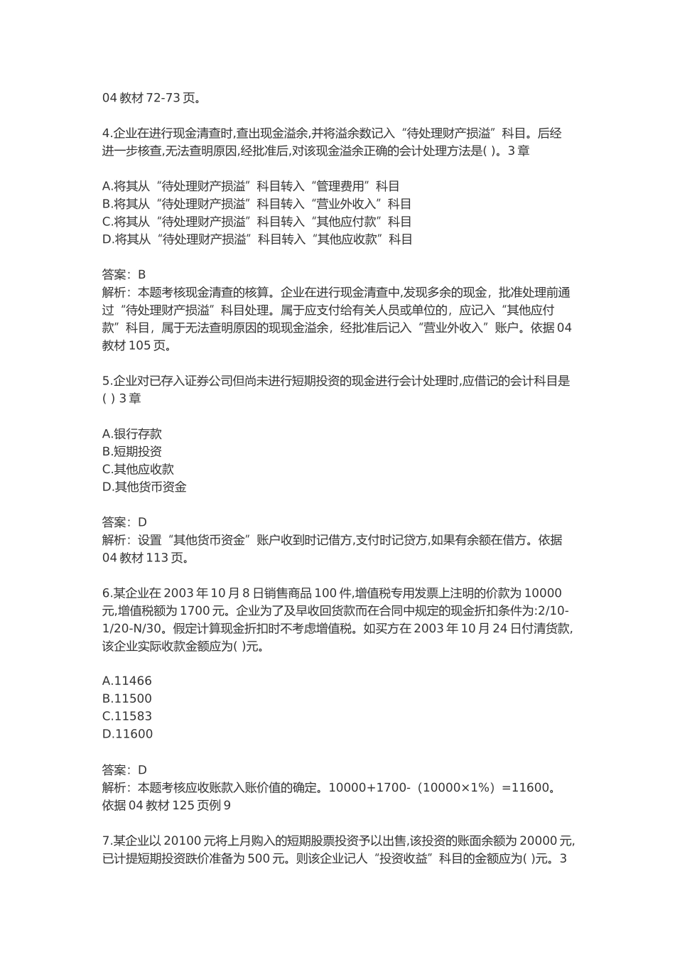 《初级会计实务》考试试题与答案( 21页)_第2页