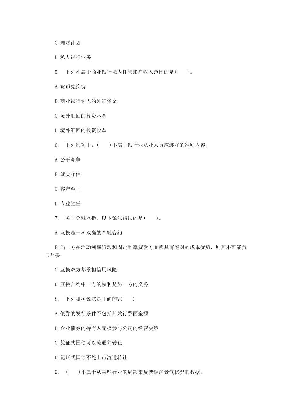 XXXX银行初级资格《个人理财》考前押题及答案4_第2页