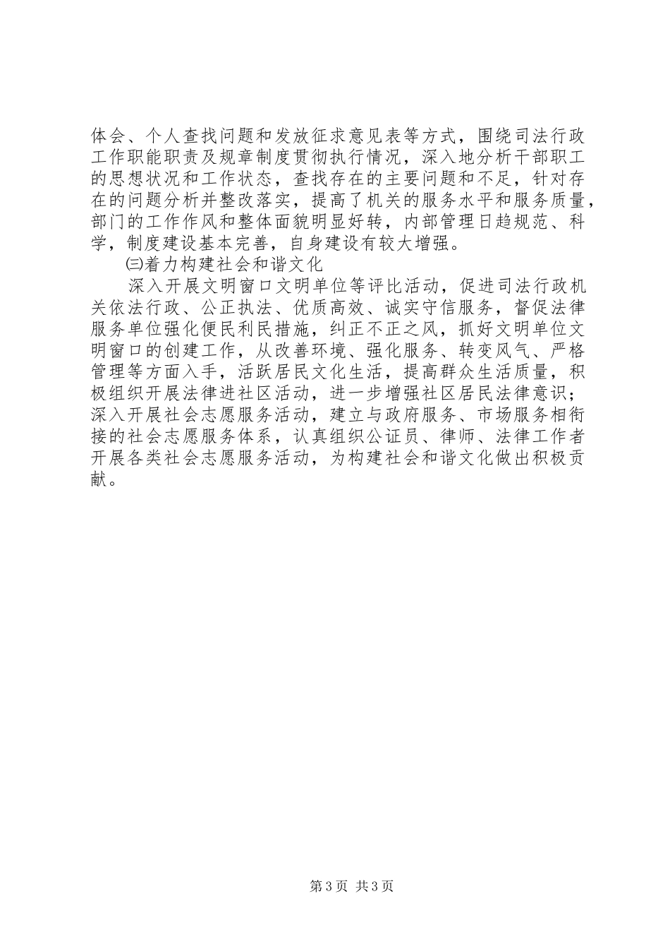 县司法局XX年精神文明建设工作总结_第3页