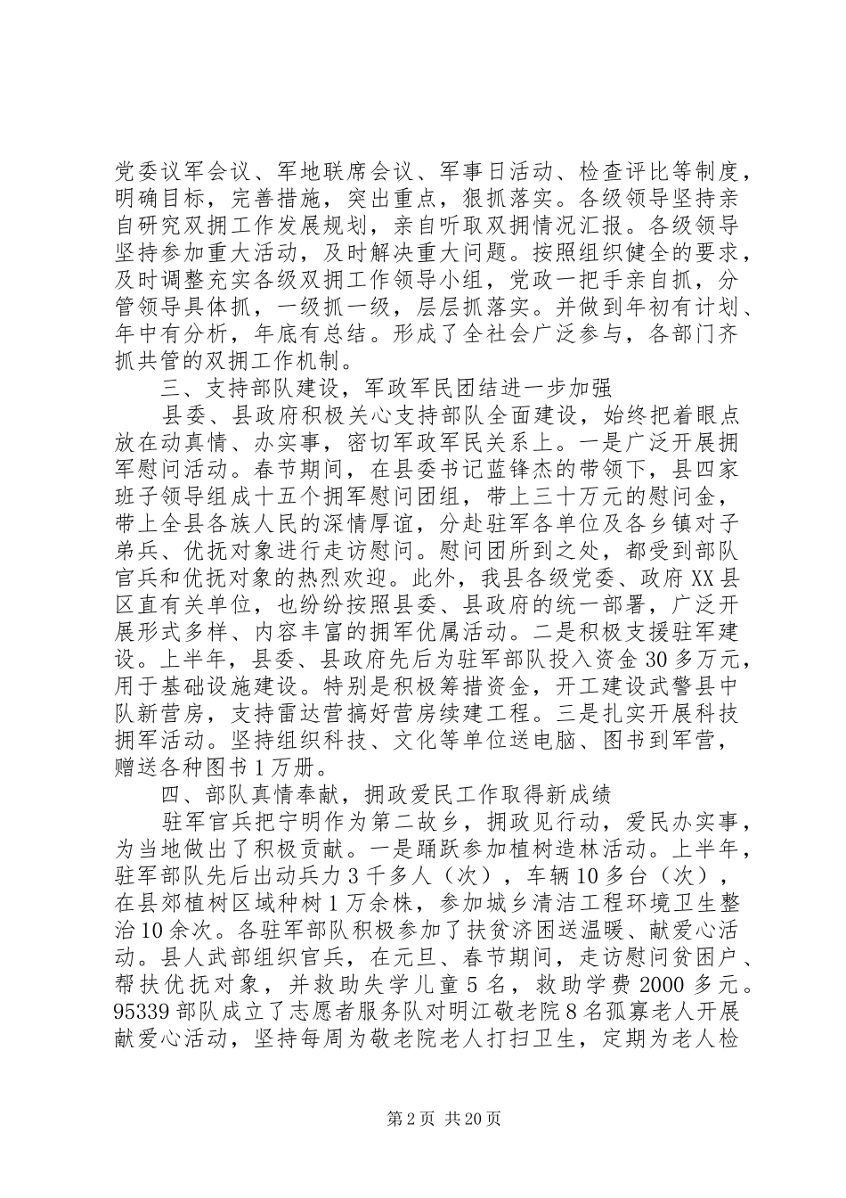 双拥年度工作总结（6篇）_第2页