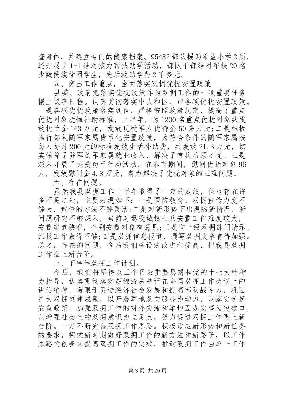 双拥年度工作总结（6篇）_第3页