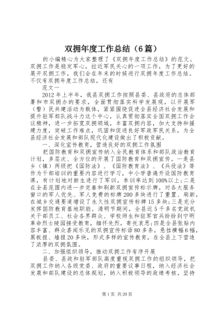 双拥年度工作总结（6篇）