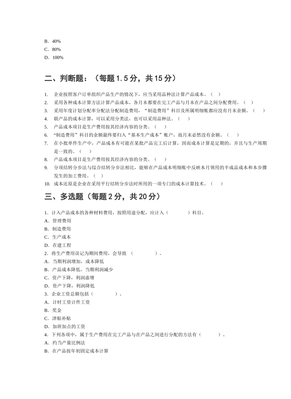 成本会计试卷B卷_第3页