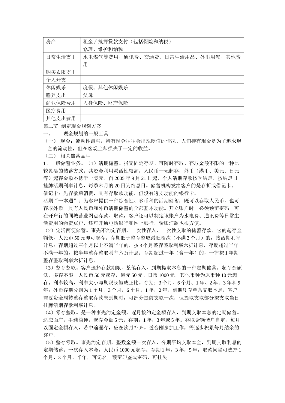 第一章 现金规划_第2页