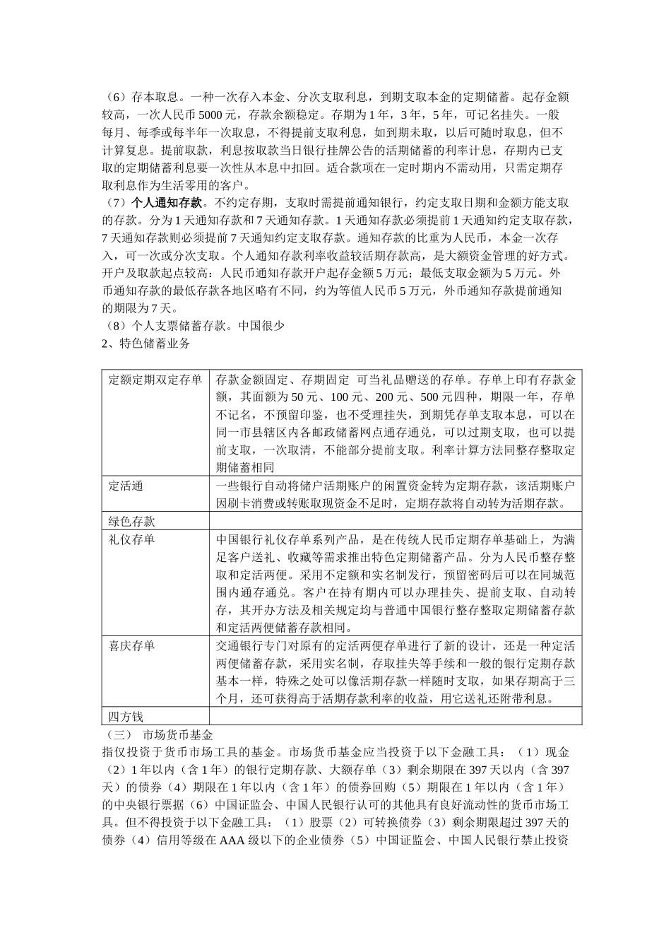 第一章 现金规划_第3页