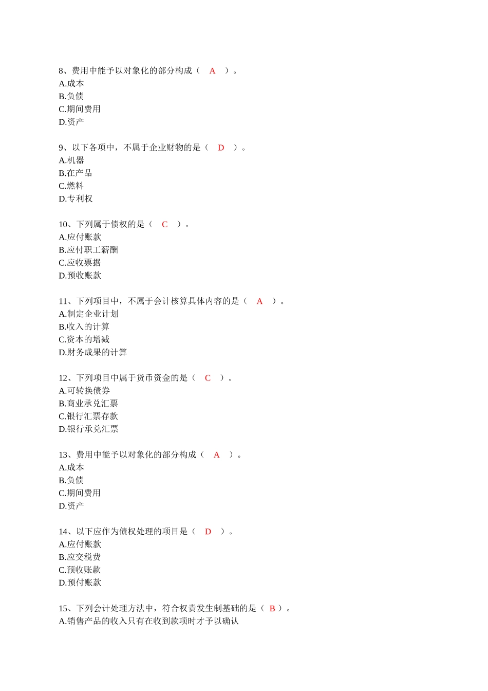 第1章节会计基础习题_第2页