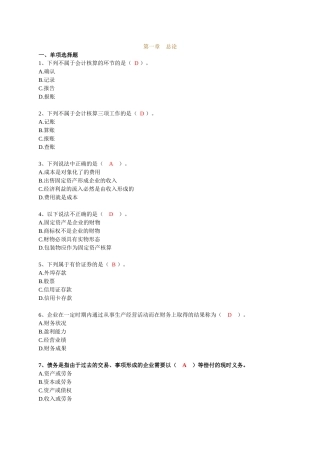 第1章节会计基础习题