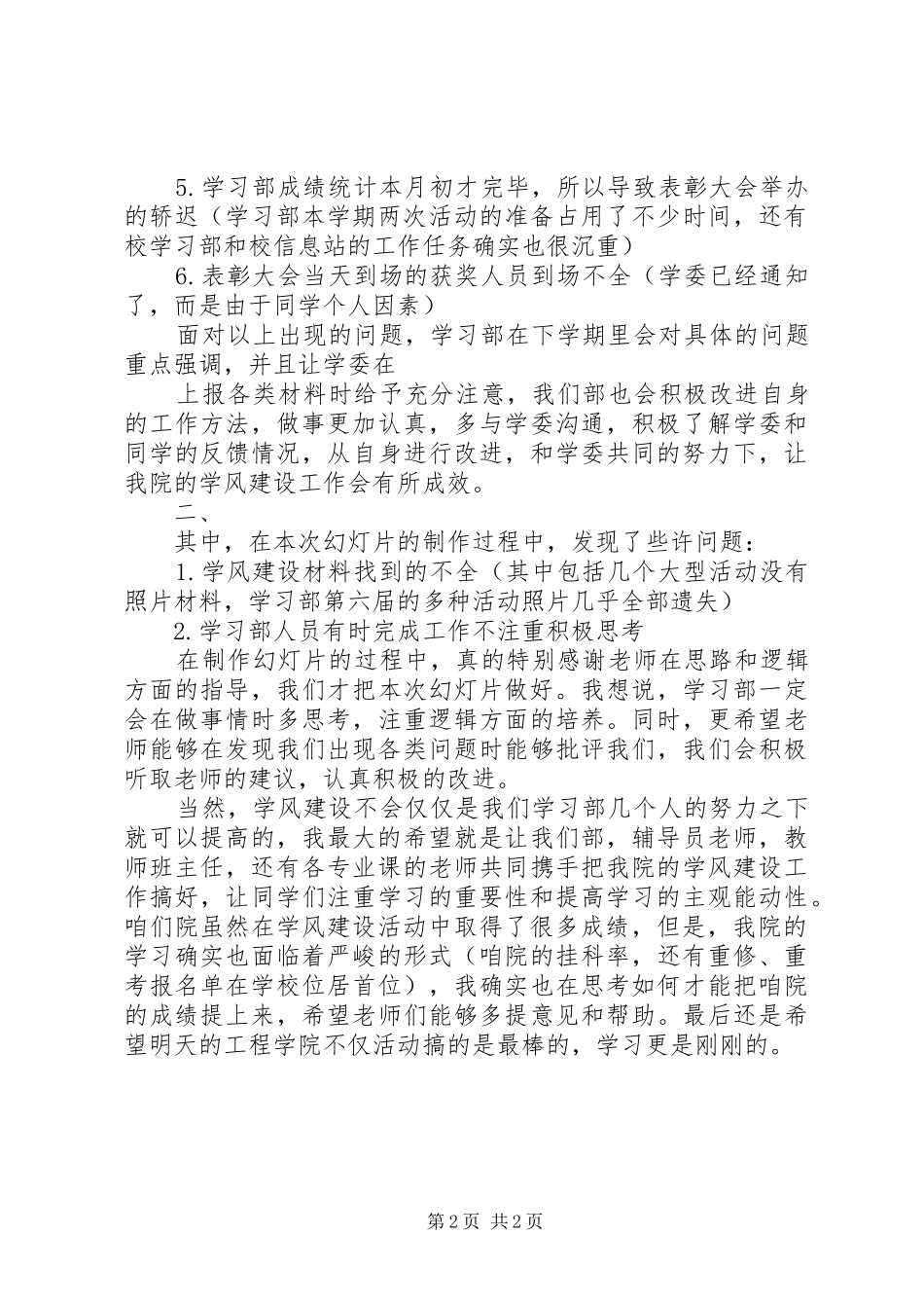 学风建设表彰大会总结_第2页