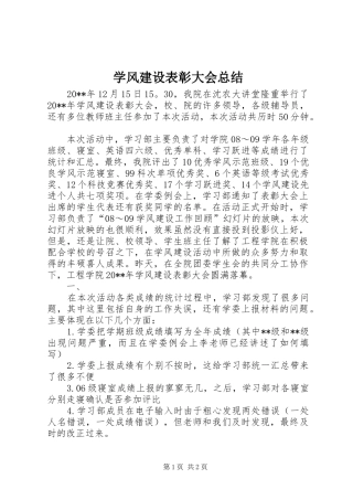 学风建设表彰大会总结