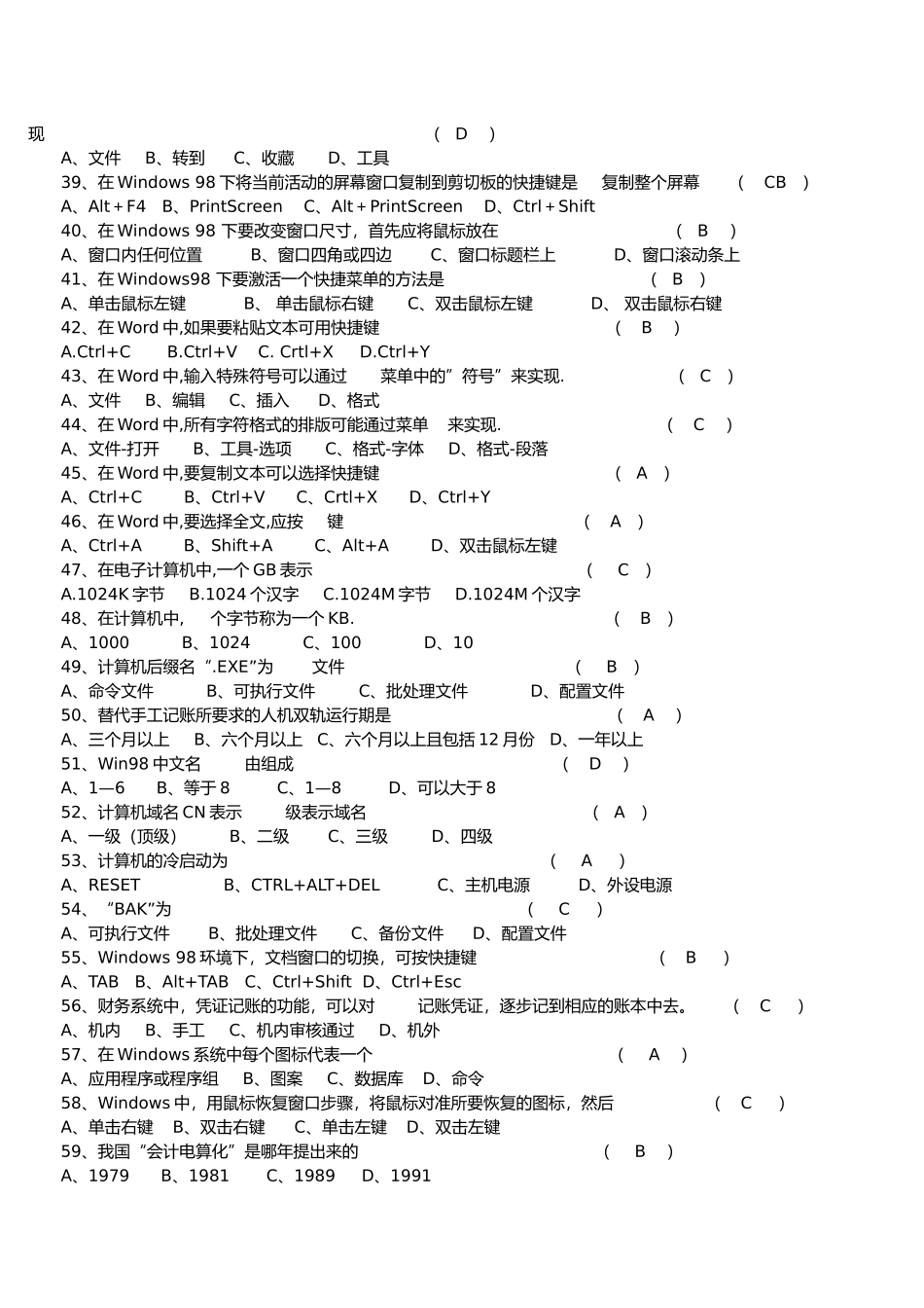 安徽初级会计电算化考试模拟试卷_第3页